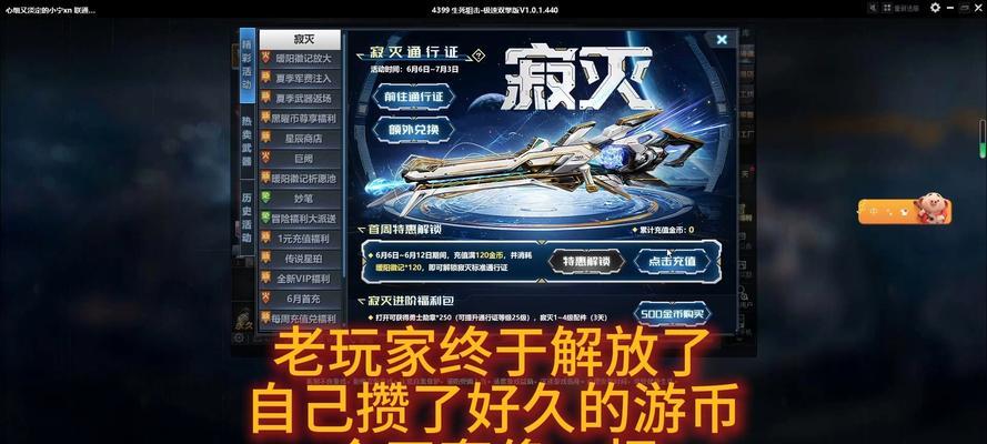 《生死狙击》黄金系列武器革新行动（为你带来最强大的战斗装备）