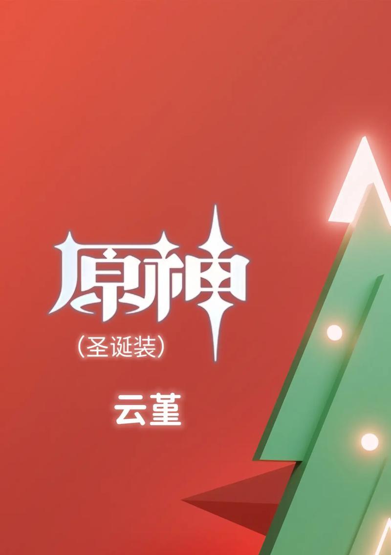探讨原神云堇圣遗物的最佳搭配（打造最强云堇装备的关键秘籍）