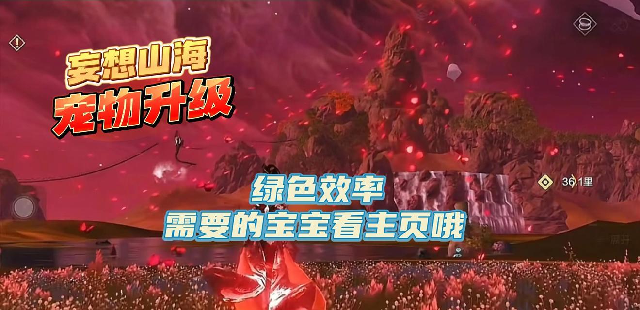 《妄想山海开局最佳升级路线详细攻略一览》（游戏迷们必备的升级攻略全解析）