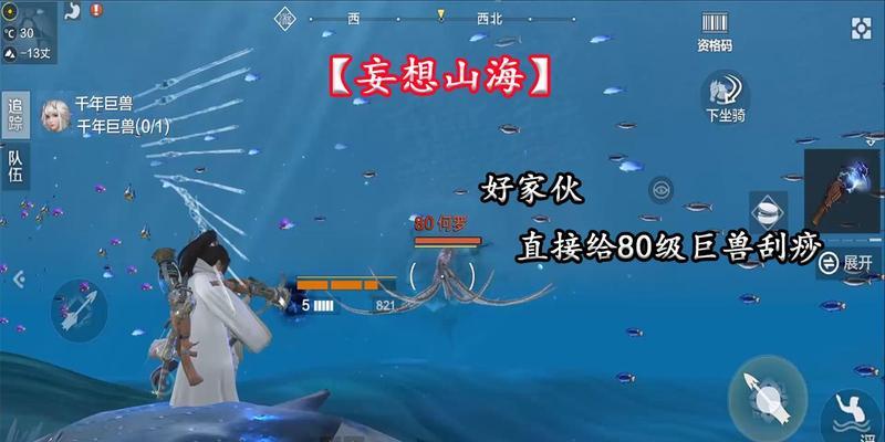 山海千年巨兽（探索游戏世界中的巨兽）