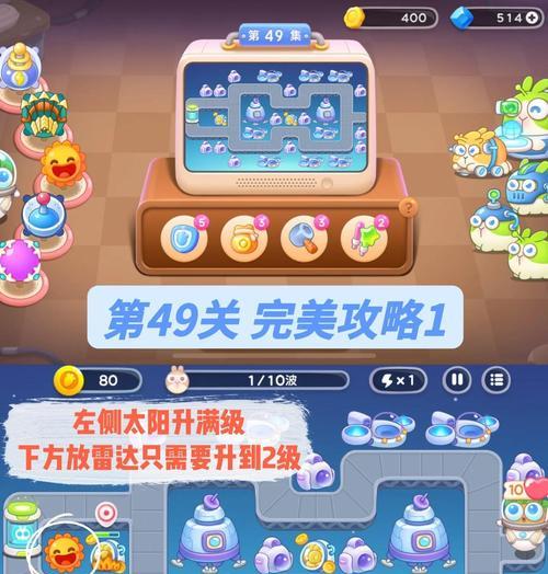 《保卫萝卜2极地第85关文攻略布阵指南》（打败冰霜巨兽）