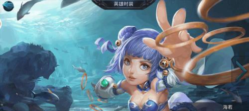 《乱斗西游》新英雄海若（掌握海若的技能）