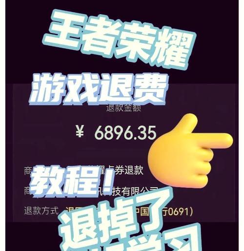 王者荣耀荣耀典藏皮肤退款流程是什么？