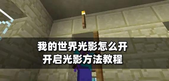 我的世界曝光功能如何启用？曝光设置步骤是什么？