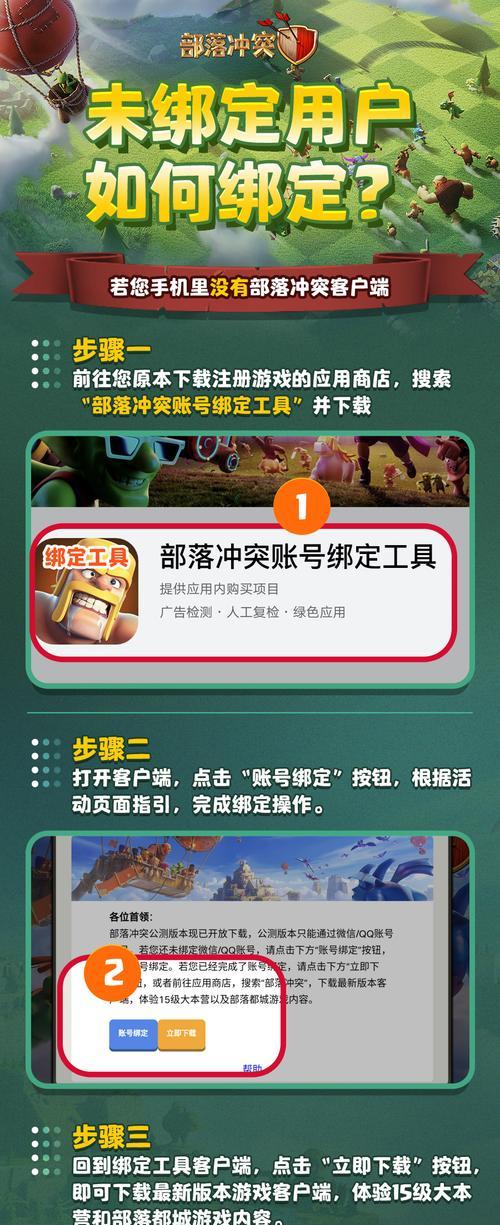 部落冲突换绑qq登录步骤？换绑后数据会丢失吗？