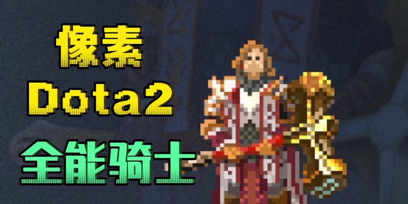 探秘全能骑士（力量型英雄全能骑士的技能特点及应用场景详解）