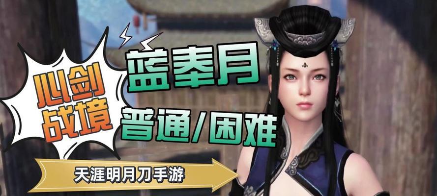 天涯明月刀手游（揭秘蓝奉月的神秘力量）