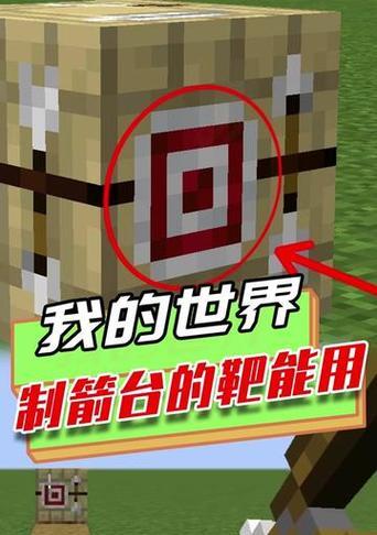 我的世界中弓的使用技巧有哪些？如何提高射箭准确性？