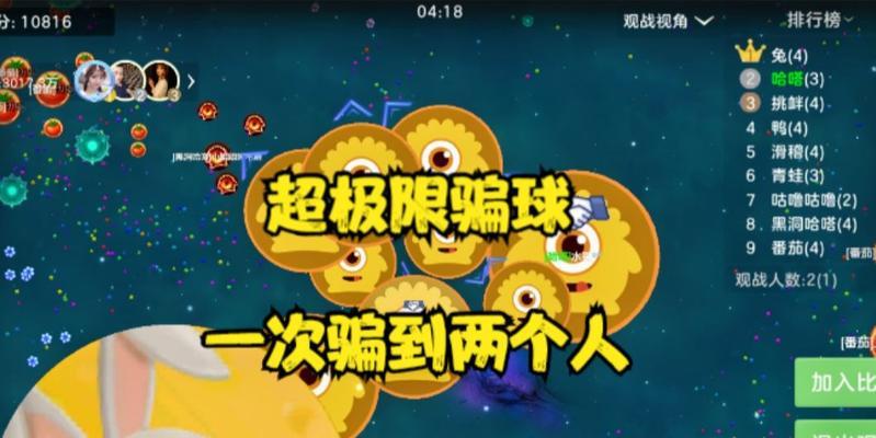 《球球大作战2骗球技巧揭秘》（骗球技巧详解）