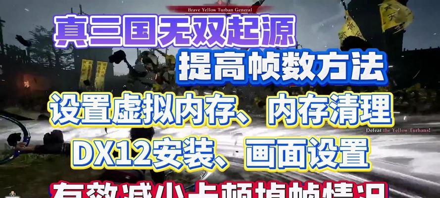 真三国无双5加速技巧有哪些？如何快速提升游戏速度？