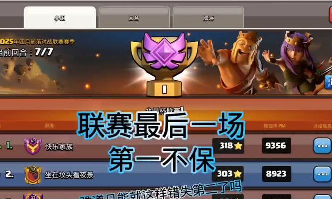 部落冲突联赛胜负判定的标准是什么？