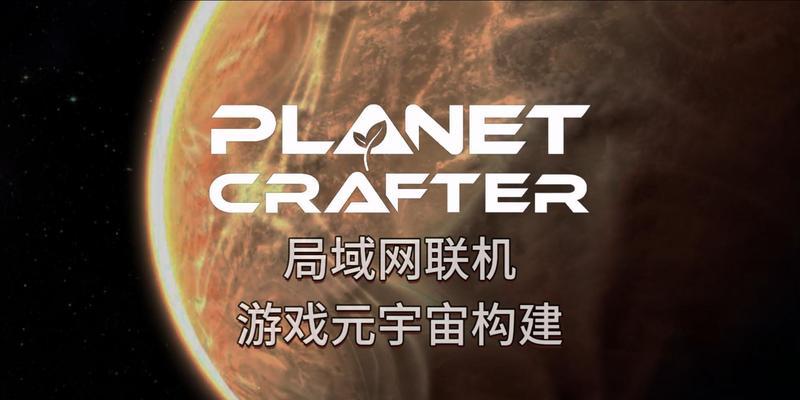 《尘埃3》局域网联机教程（尽享游戏联机快乐）