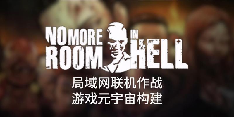 《尘埃3》局域网联机教程（尽享游戏联机快乐）