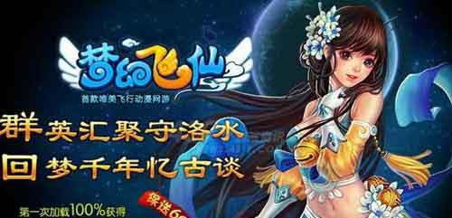 《梦幻飞仙》全新染色系统（炫彩魅力尽显）