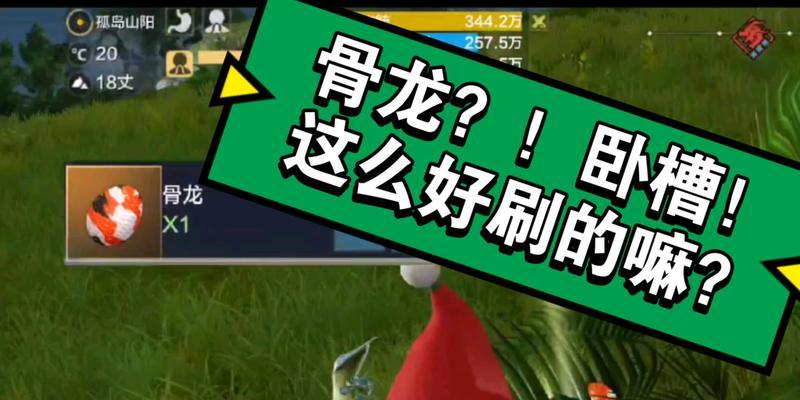 探寻妄想山海骨龙之谜（游戏中骨龙刷新位置及获得攻略）