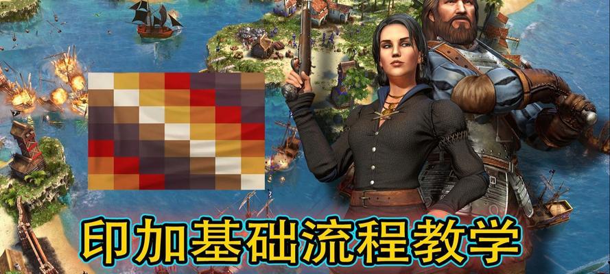 帝国时代3（成为真正的帝王）