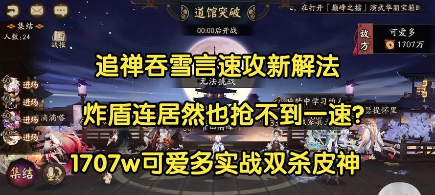 追音吞摩托在阴阳师中的打法是什么？如何有效对抗？