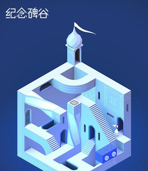 纪念碑谷RED第三关（揭秘纪念碑谷RED第三关的关键秘密）