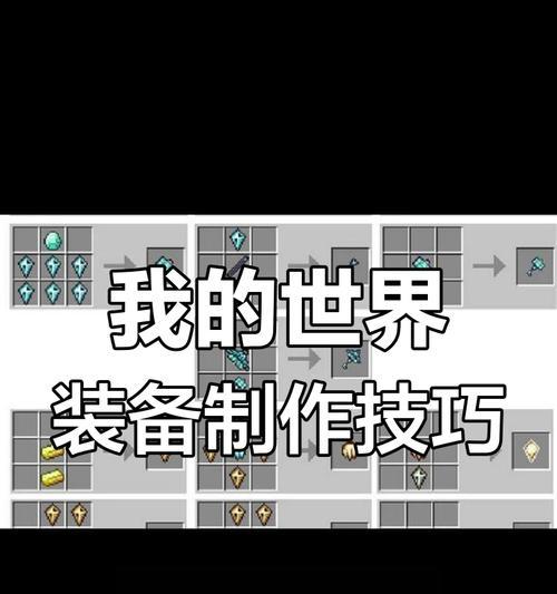 我的世界遗物装备方法是什么？如何正确安装？