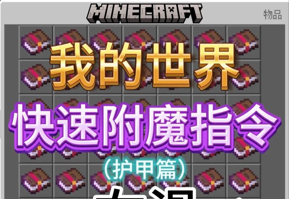 我的世界附魔台升级方法是什么？需要哪些材料？