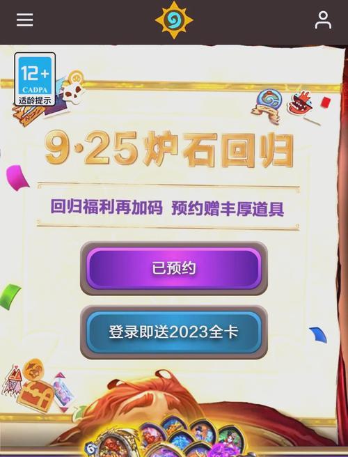炉石传说回归预约流程是什么？预约网站如何进入？