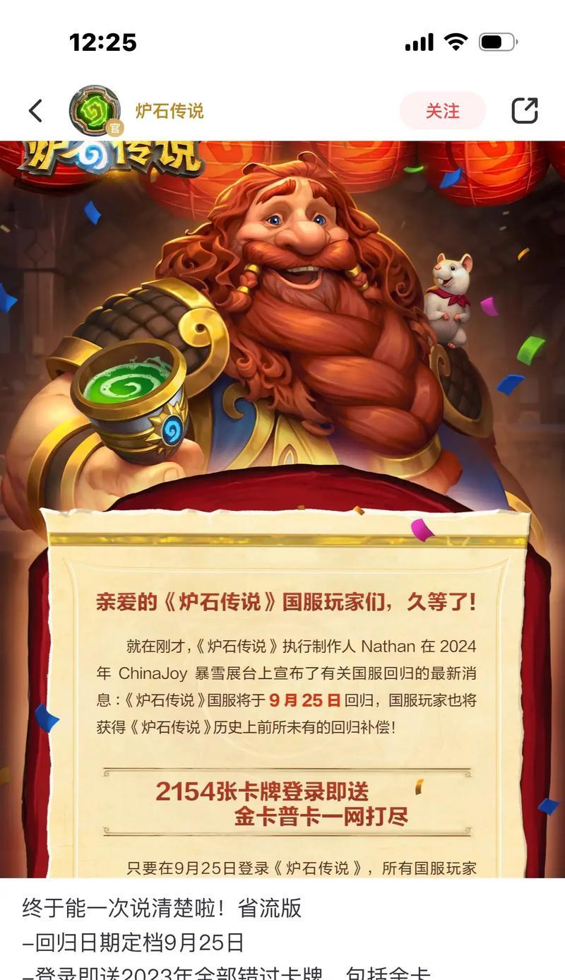 炉石传说回归预约流程是什么？预约网站如何进入？
