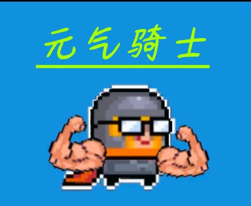 元气骑士藤壶（揭秘元气骑士藤壶的技能与特点）
