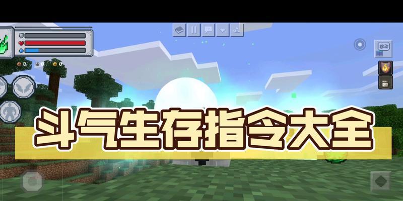 我的世界斗气怎么找？斗气的获取方法有哪些？