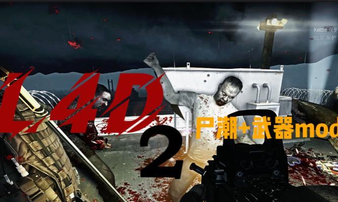 《求生之路2》游戏中的武器分析与选择攻略（探索生存世界）
