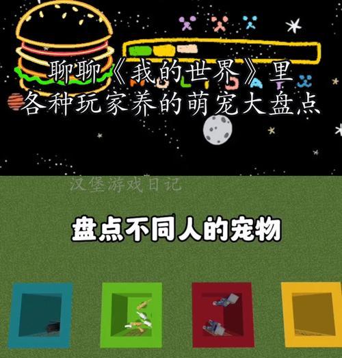 我的世界中如何照顾宠物？宠物的饲养方法有哪些？