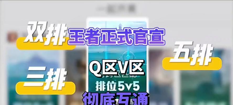 王者荣耀互通功能如何开通？