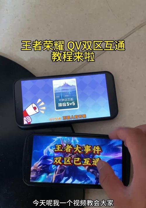 王者荣耀互通功能如何开通？