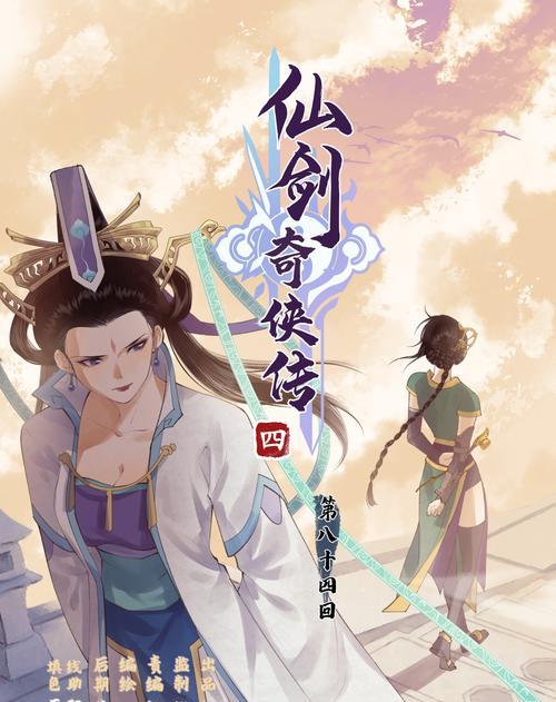《仙剑奇侠传4》游戏战斗流程攻略（征战仙侠世界）
