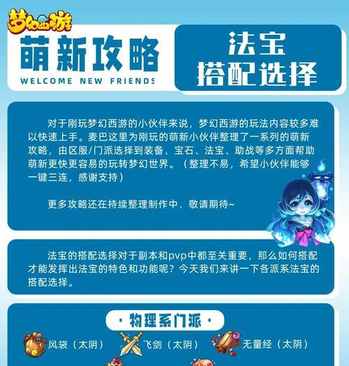 《梦幻西游》游戏活力获取与使用攻略（踏入梦幻世界）