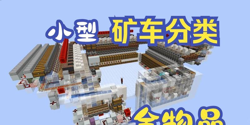 我的世界矿车的世界怎么做？需要哪些材料和步骤？