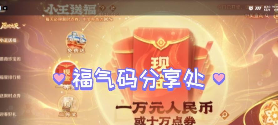 福气码如何兑换奖励？获取福气码的途径有哪些？