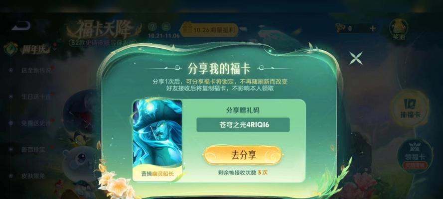福气码如何兑换奖励？获取福气码的途径有哪些？
