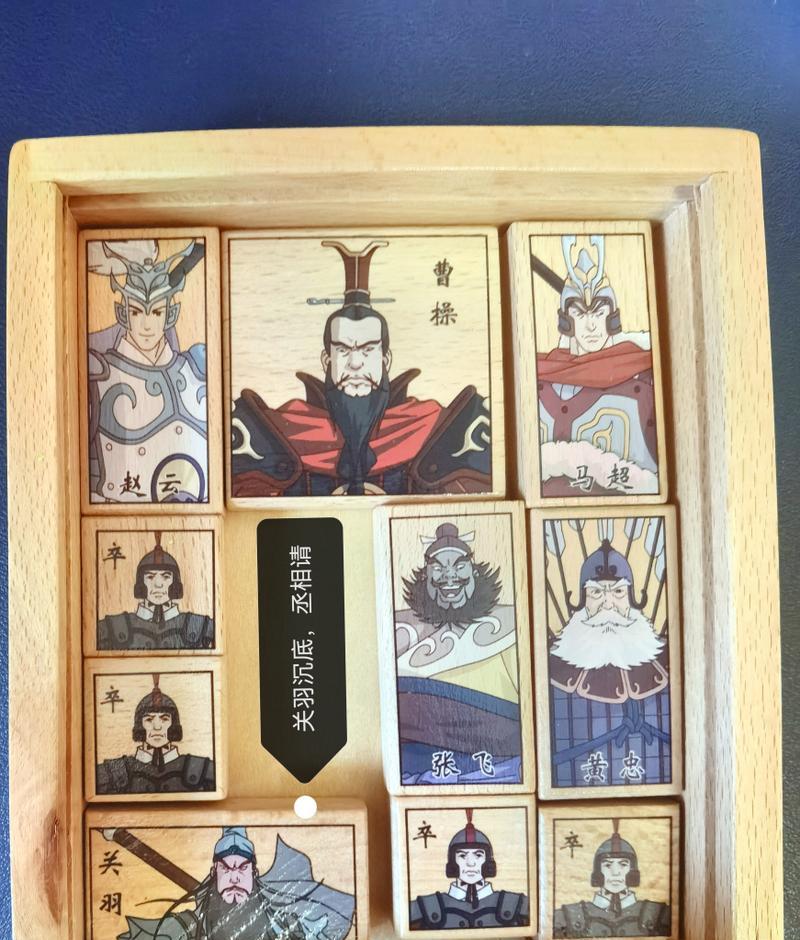 驻留华容道攻略（解锁成功的和必备策略）