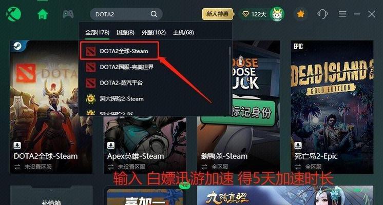 dota2国际服与国服有何区别？如何切换？
