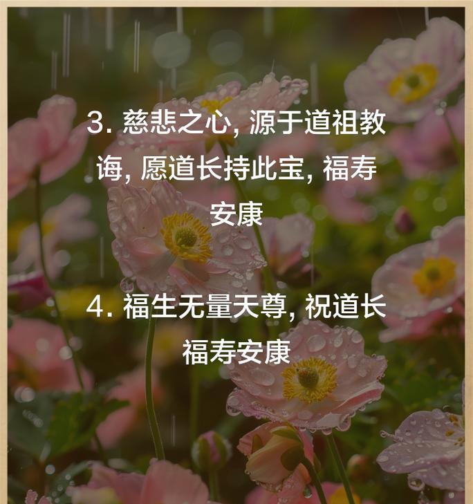 《神仙成道》中祝福的话语有哪些？如何表达祝福？