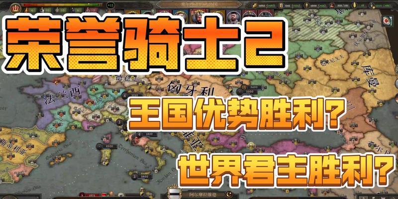《荣誉骑士》全攻略（揭秘《荣誉骑士》游戏中的隐藏任务）