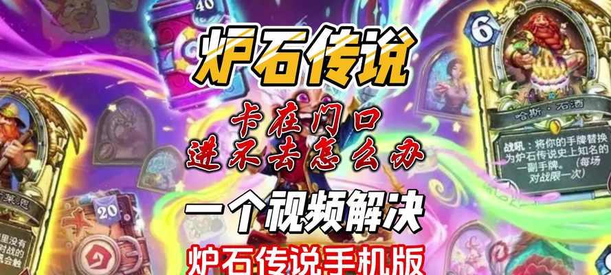 炉石传说手机版在哪里下载？免费下载的步骤是什么？