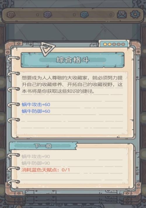 最强蜗牛英伦加点（探索加点策略）