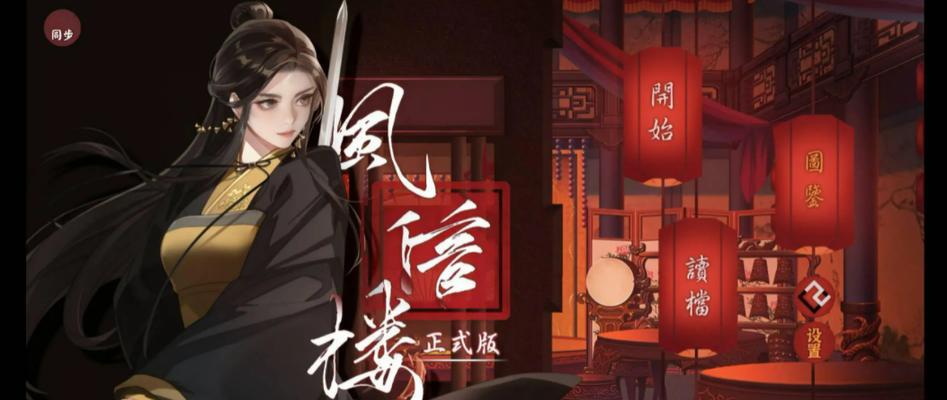 《风信楼》游戏玉漏人物背景及初始属性一览（探索玉漏的神秘世界）