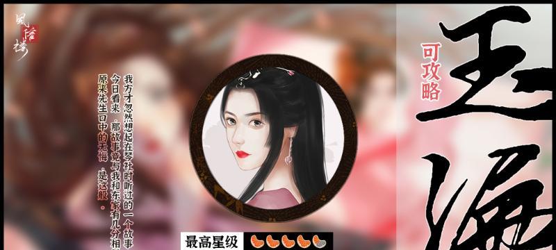 《风信楼》游戏玉漏人物背景及初始属性一览（探索玉漏的神秘世界）