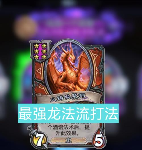炉石传说中回合龙的玩法是什么？如何有效利用回合龙？