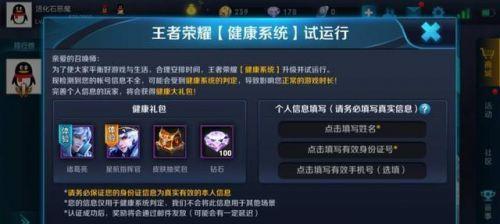 王者荣耀健康系统解除方法（如何取消王者荣耀健康系统限制）