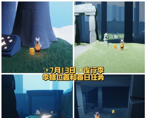 《光遇预言季云野地季节蜡烛位置一览》（探索神秘的云野地）