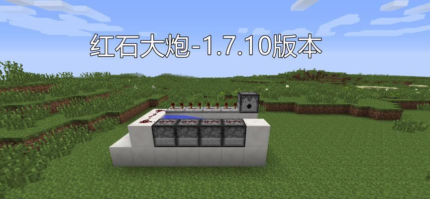 我的世界大炮制作教程是什么？需要哪些材料？