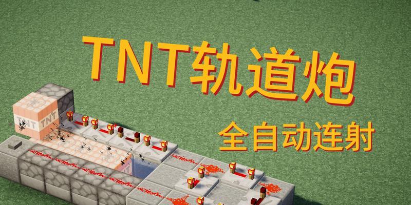 我的世界大炮制作教程是什么？需要哪些材料？